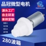 减速微型无线电动小马达