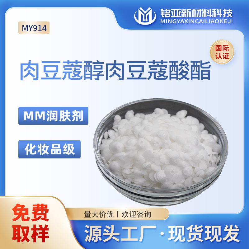 Myristyl alcohol myristate manufacturers whitening freckle skin care cosmetic grade cream lotion skin feel regulator