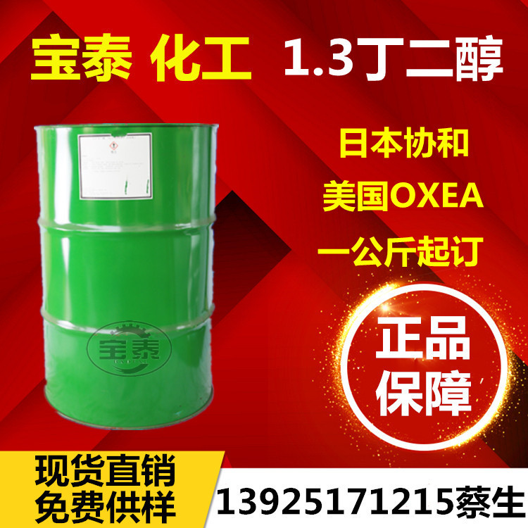 美国OQ/日本协和1.3丁二醇 1,3-二羟基丁烷 保湿剂 化妆品润湿剂