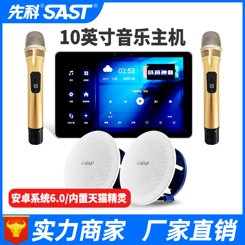 X10 large screen smart ceiling audio Bluetooth WIFI home 10 inch background music host K song ceiling