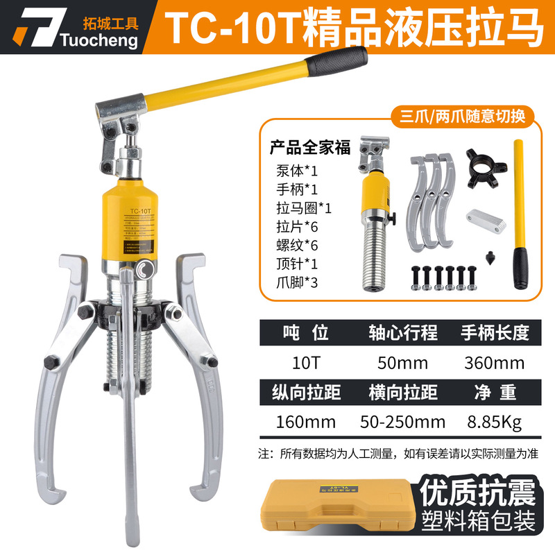 工厂直销整体液压拉马二三爪分体轴承拆卸工具拔轮器5T10T20T30T|undefined