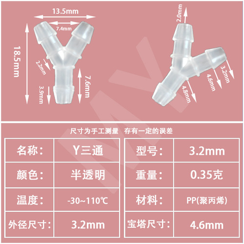 Y-type three-way elbow, soft tube three-way pyramid connector, plastic pyramid three-way, H-type pyramid connector, oblique three-way