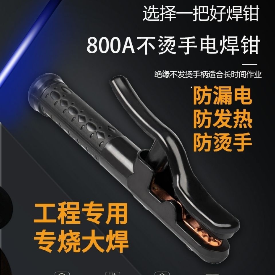 【工厂】电焊钳黑金刚800a工业级纯铜不烫手焊把钳焊钳焊机电防烫