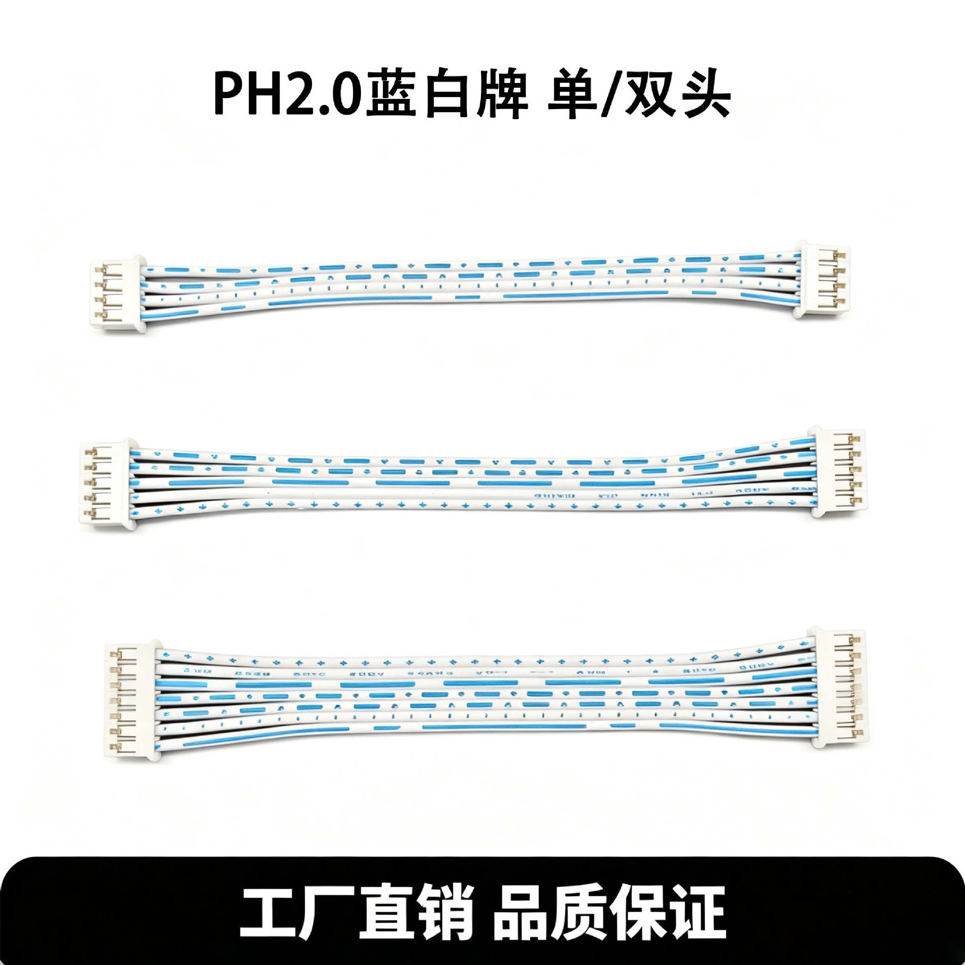 2468蓝白排线PH2.0间距端子线 2P~12P单头双头同向反向线束连接线