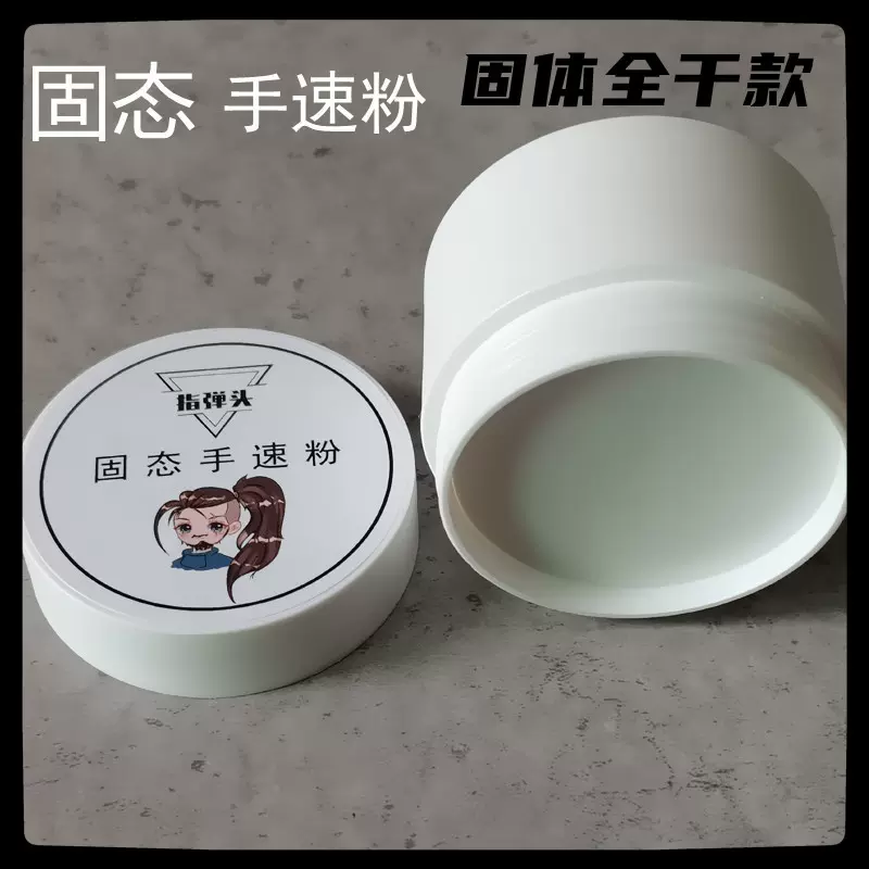 固态手速粉吃鸡防汗指套王者荣耀英雄联盟走位手游粉电竞手游膏
