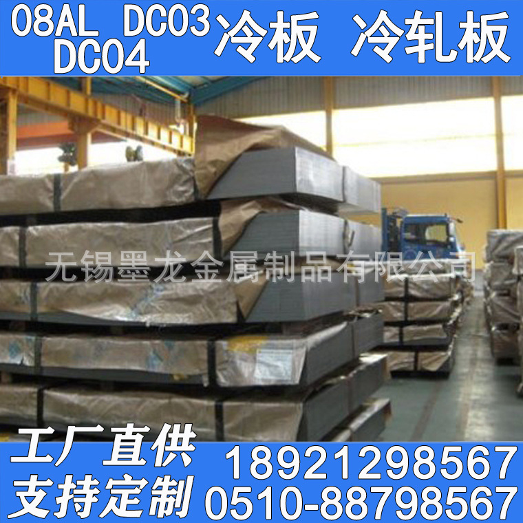 08AL冷轧板 DC03 DC04冷轧板 深冲用冷轧板现货