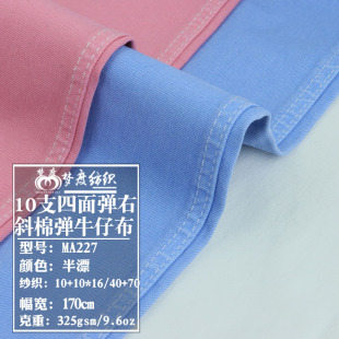 Spring and Autumn 10 10 Four-sided Elastic Right Oblique Half-floating Cotton Elastic Denim Children's Wear Straight Leg Pants Clothing Fabric