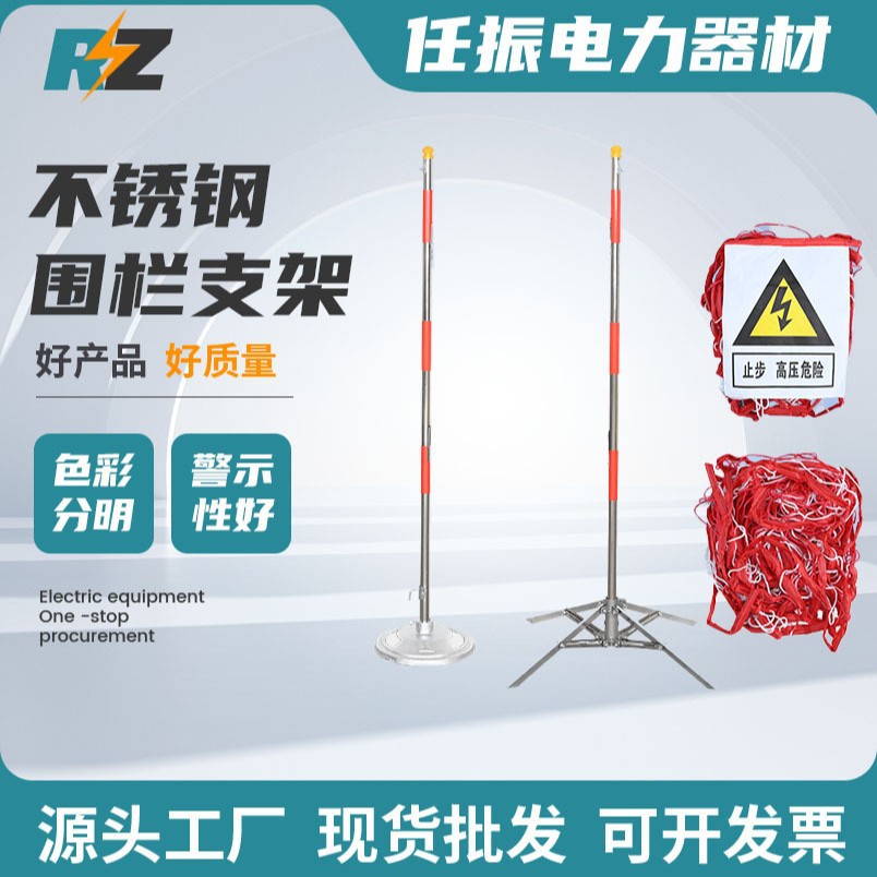 鱼叉隔离支架不锈钢警示带杆安全围网支架电力施工四角伞式支架