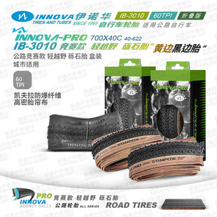 Innohua Bicycle Tire Ib-3010 Gravel Tire 700*40C Retro Yellow Edge/Black Edge Road Bike Tire