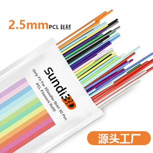 Factory direct supply cross-border dedicated 3d printing pen consumables strip low temperature PCL2.5mm diameter 15cm length