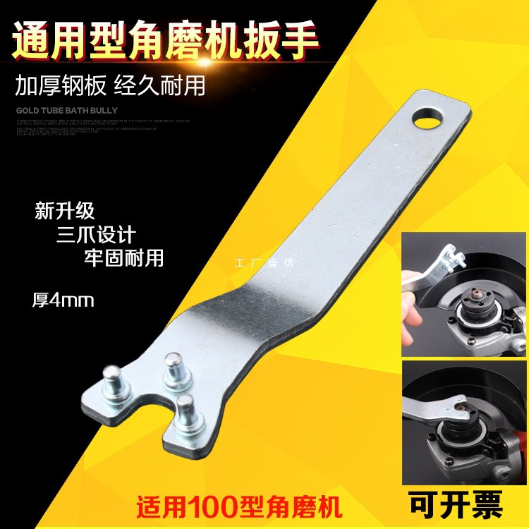 通用型角磨机扳手抛光机切割机加厚钢板二爪三爪拆卸扳手配件工具