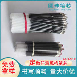 生产塑料白杆圆珠笔笔芯替芯短笔芯0.5按动油性中油圆珠不断芯