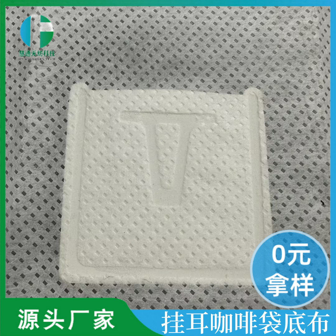 厂家供应咖啡滤纸挂耳咖啡滤袋底布一次性手冲咖啡袋底布23g/25g