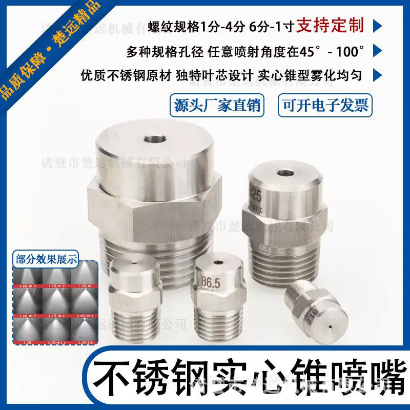 不锈钢实心锥喷嘴 除尘加湿高低压雾化圆锥形喷头 水雾清洗喷咀