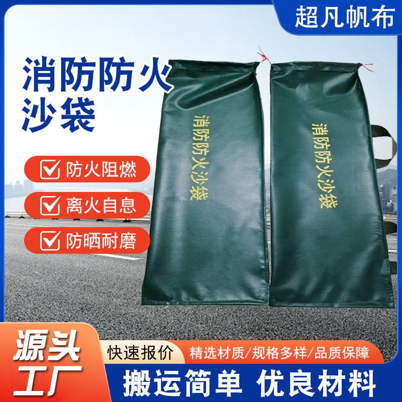 厂家消防防火沙袋堵水防汛帆布阻燃沙包物业地下室楼道排涝三防袋
