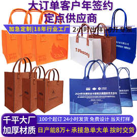企业展会专属毛毡手提LOGO印刷宣传礼品袋商务加厚广告购物包