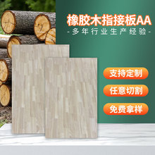 橡胶木指接板实木拼板衣柜床木板集成板加工泰国橡胶木切割橡胶木