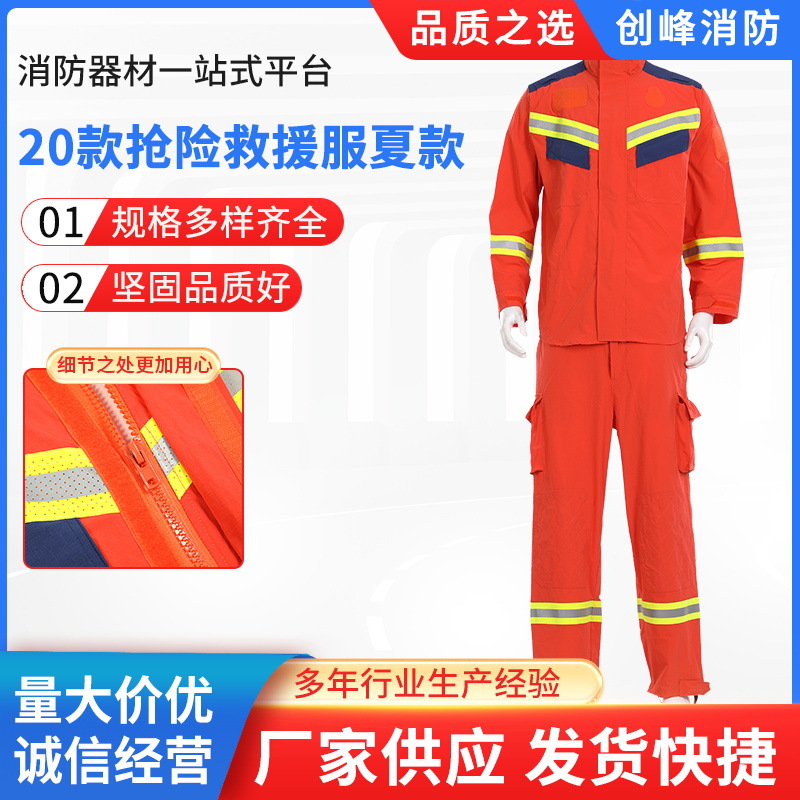 20款抢险救援服夏款 批发透气带反光条芳纶阻燃森林消防套装