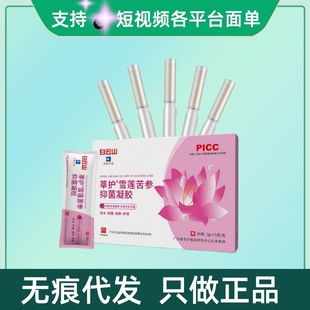 Baiyun Mountain Baidi Biological Shenfu Xuelian Sophora Sophora Inhibitor/Bacteria Gel 5 PCs/box Inhibitor/Bacteria Large Quantity Consultation Customer Service
