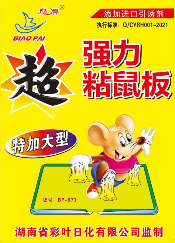 家庭用屋内用厚みのある特大強力粘着マウス、本物の強力粘着マウスボード、ネズミ捕り加工品|undefined