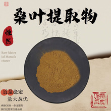 桑叶提取物10:1食品级原料水溶性粉植物萃取浓缩粉末药食同源现货