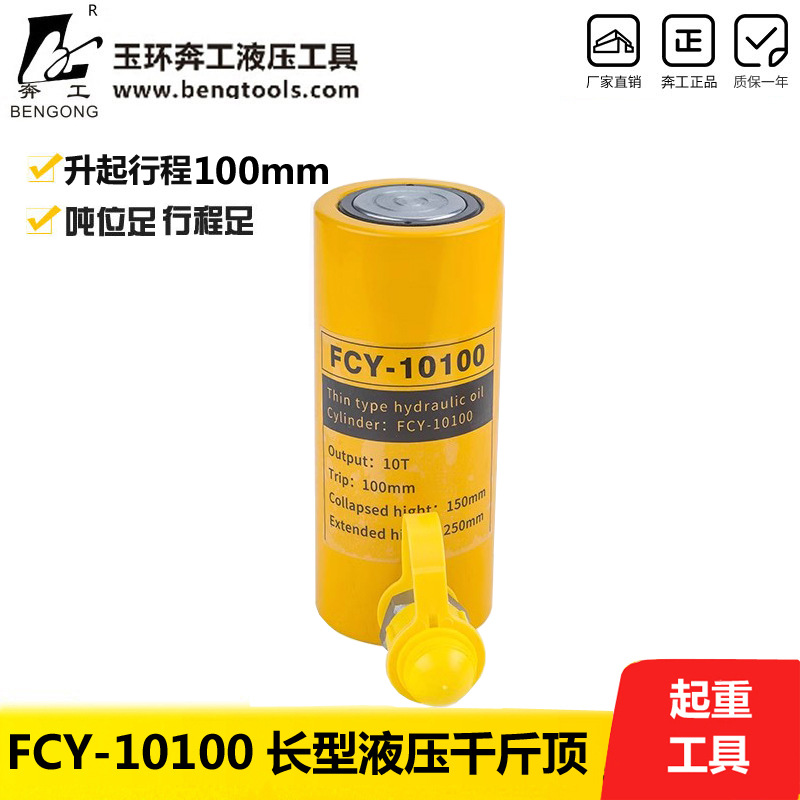 长型FCY-10100 车载手动 电动液压千斤顶 10T100mm 分离式 便携