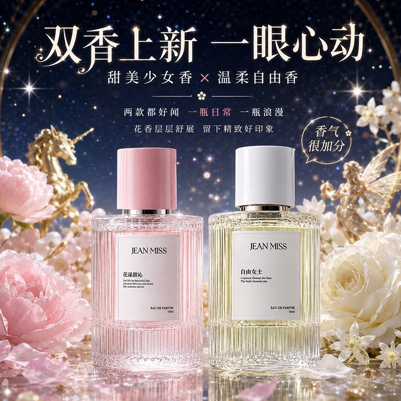 Best-Selling Affordable Women's Perfume, Long-Lasting Fragrance, Floral Sweetheart, Free-Spirited Water, Cross-Border Hot-Selling High-End Perfume Wholesale