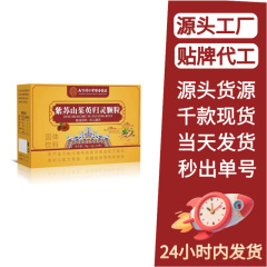 南同绿金紫苏山茱萸归灵颗粒 现货批发代发抖音快手爆款