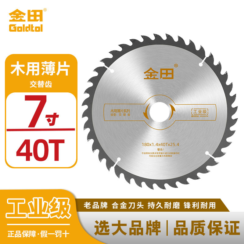 Jintian industrial hoja de sierra de aleación ultrafina 7 pulgadas 10 pulgadas 120 dientes carpintería madera dura hoja de sierra de mesa multi hoja de corte