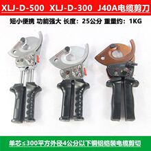 J40AXLJ-D-300/500電纜剪棘輪式斷線剪鉗 單手小巧型手動齒輪剪刀