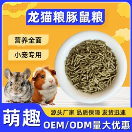 仓鼠零食;仓鼠主粮;兔子主粮