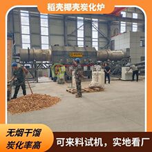 碎树枝滚筒炭化炉 农林废料生物质碳化设备 果枝木屑木炭制造机