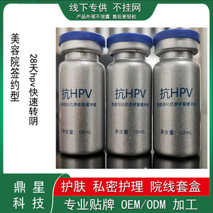 Anti-Hpv Immune Group, Antigen Repair Buffer, Small Silver Bottle Beauty Salon Set Box, about Hpv 28 Days to Quickly Transfer Vagina