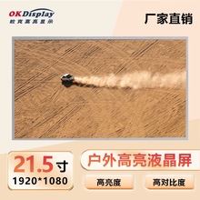 21.5寸工业工控显示器医疗设备充电桩显示屏液晶屏工业专用高清