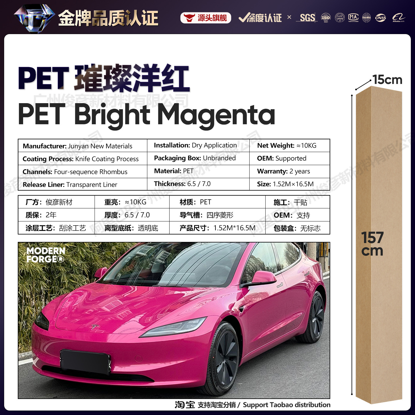 Pet brilliant magenta / 6.5 series【1.52* 16.5m】