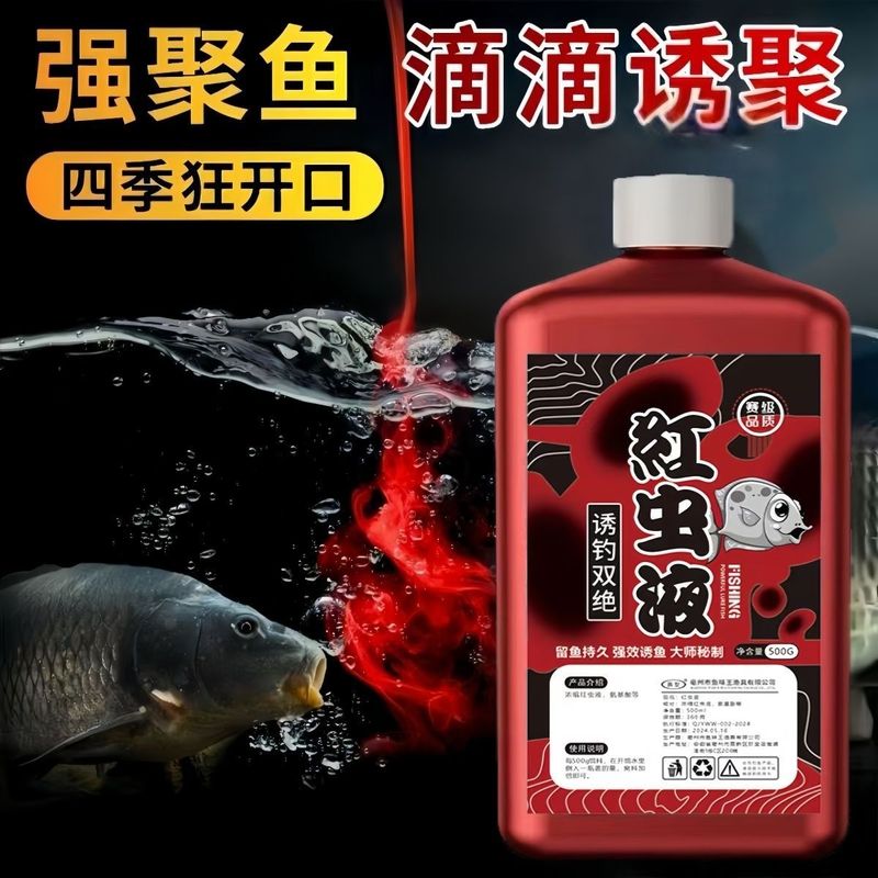 魚味王工場直販赤虫液体釣りフナ鯉餌添加剤黒坑野生釣り大板フナ魚誘引剤|undefined