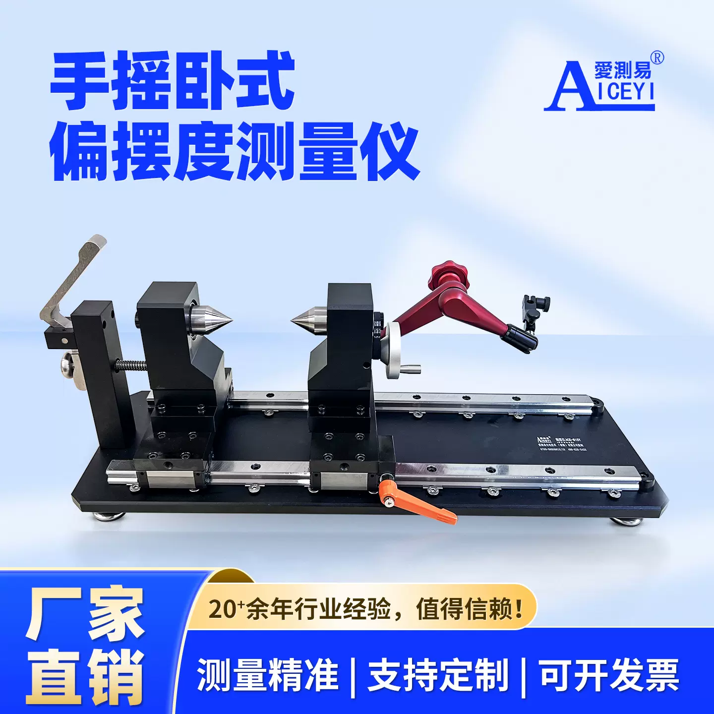 爱测易手摇偏摆仪同心度测量仪轴承齿轮径向跳动检测仪偏摆检查仪