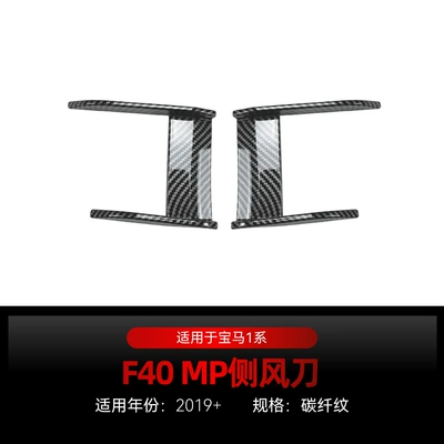 Big Surrounded — Rear Blade Spoiler, Cross-Border Modification - mp-side-wind-knife-carbon-fiber-pattern-2019