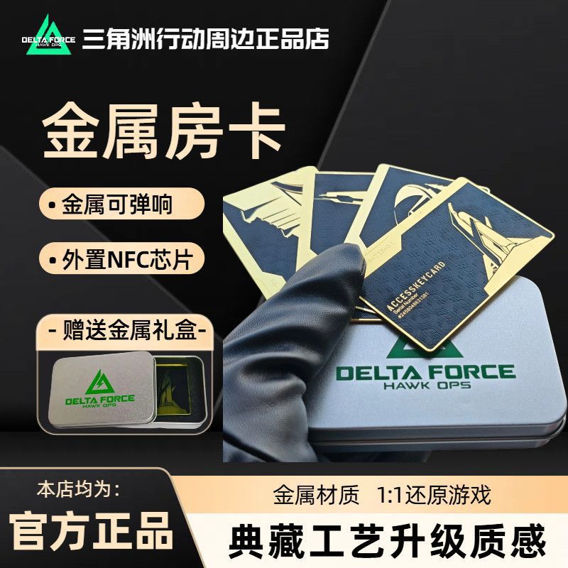 Delta Force NFC Launch Card All-Metal Gift Box