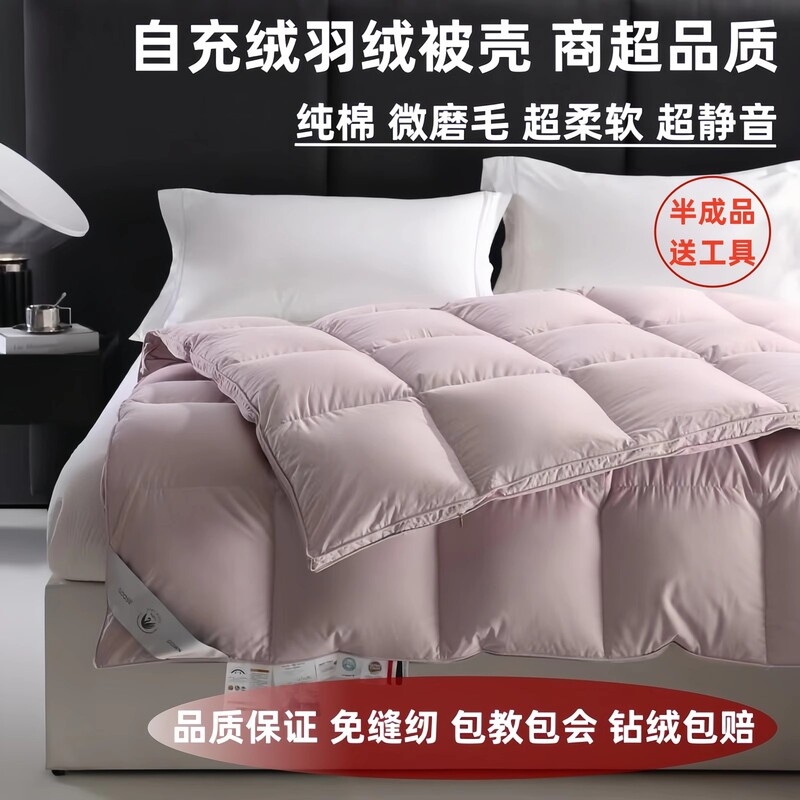 140-Count Soft Cotton Single-Layer Self-Fill down Duvet Cover Semi-Finished Product, Fully Cotton, Densely Woven, Anti-Pellet-Penetration Inner Core 140-Count Soft Cotton Single-Layer Self-Fill down Duvet Cover Semi-Finished Product, Fully Cotton, Densely Woven, Anti-Pellet-Penetration Inner Core