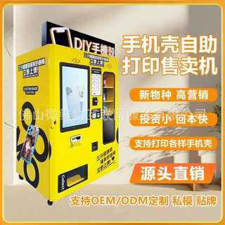 共享手机壳打印机24H手机壳全自动售卖机商场扫码售货机 厂家OEM