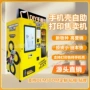 自动商场24h打印机售卖机