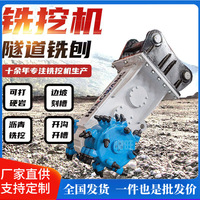 挖掘机改装设备铣挖机隧道掘进矿山采石横向纵向挖改铣挖头沥青路