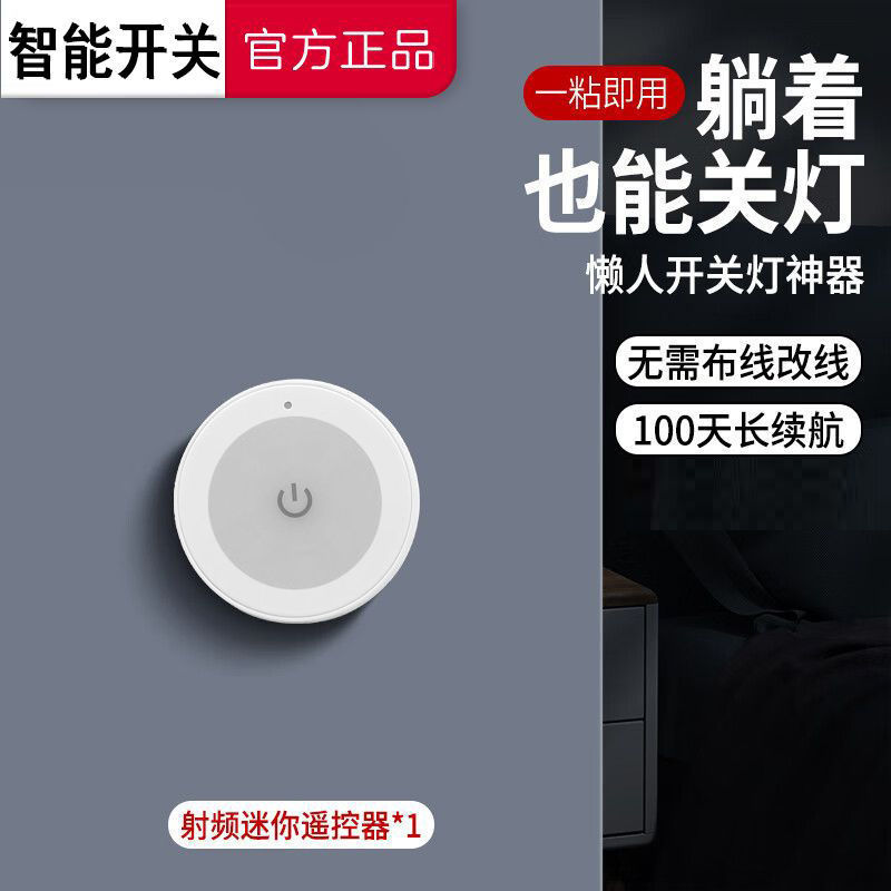 懒人关灯灯免布线遥控开关灯智能开关远程自动控制器无线灯控厂家|undefined