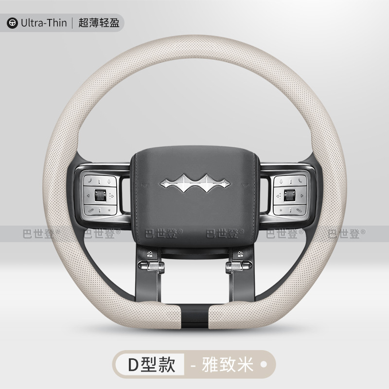 for BYD Fang | Fangchengbao Steering wheel cover - snap-on-d-shape-elegant-beige-ultra-thin-38cm