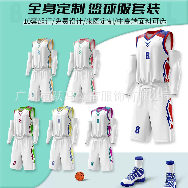 源头工厂定制篮球服套装成人儿童套装球衣比赛训练队服速干面料