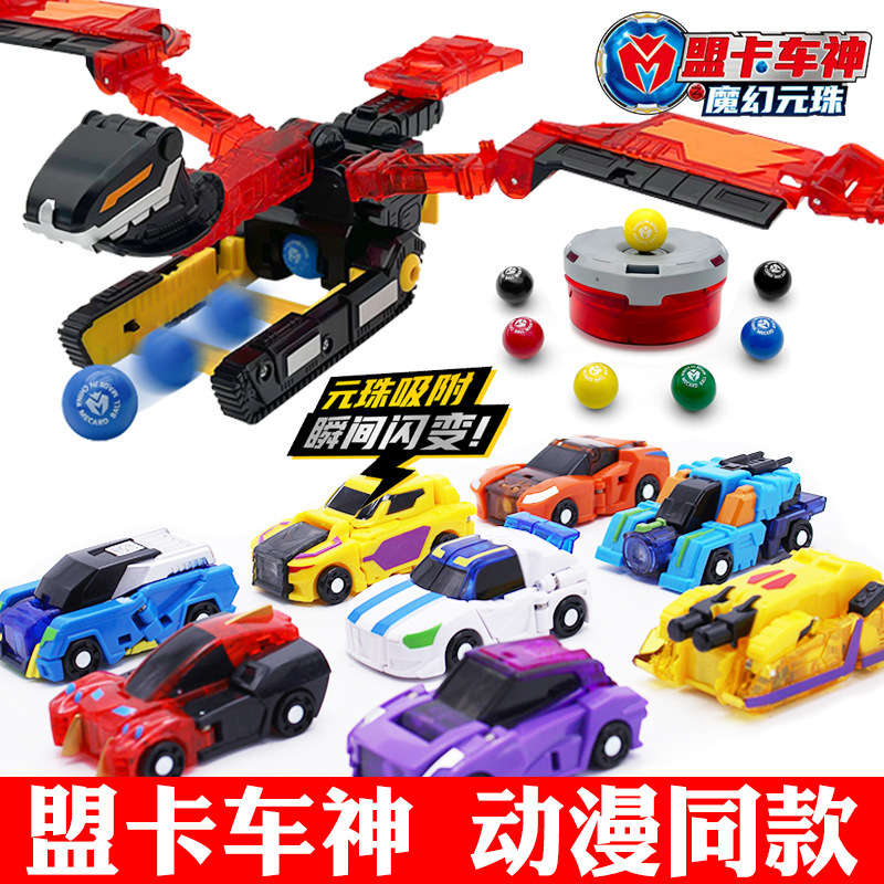 Union card car God magic yuan beads Machine God round beads full set of green light giant moth duel toys children Boy deformation cute card
