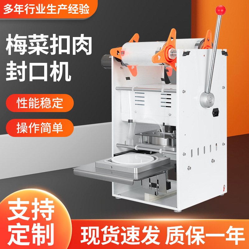 梅菜扣肉封口机麻辣烫外卖打包半自动一次性碗打包机密封