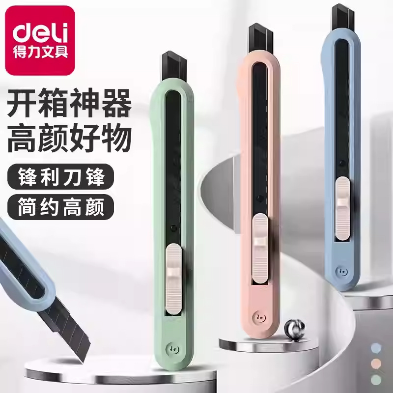 得力工具小号美工刀壁纸刀家用锋利快递包裹刀开箱工具裁纸刀办公
