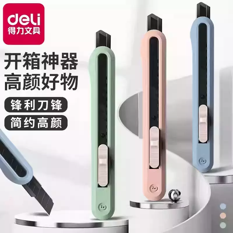得力工具小号美工刀壁纸刀家用锋利快递包裹刀开箱工具裁纸刀办公